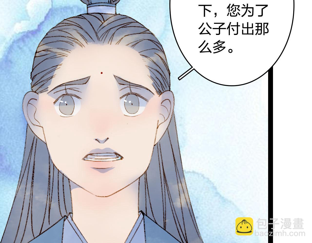 夢未幾已千年 - 第124話 辭別(2/2) - 6