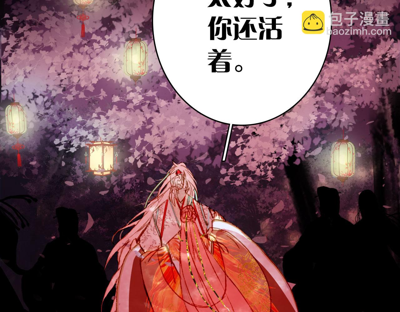 夢未幾已千年 - 第126話 故友(1/2) - 8