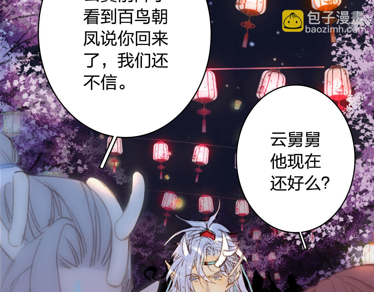 夢未幾已千年 - 第126話 故友(1/2) - 7