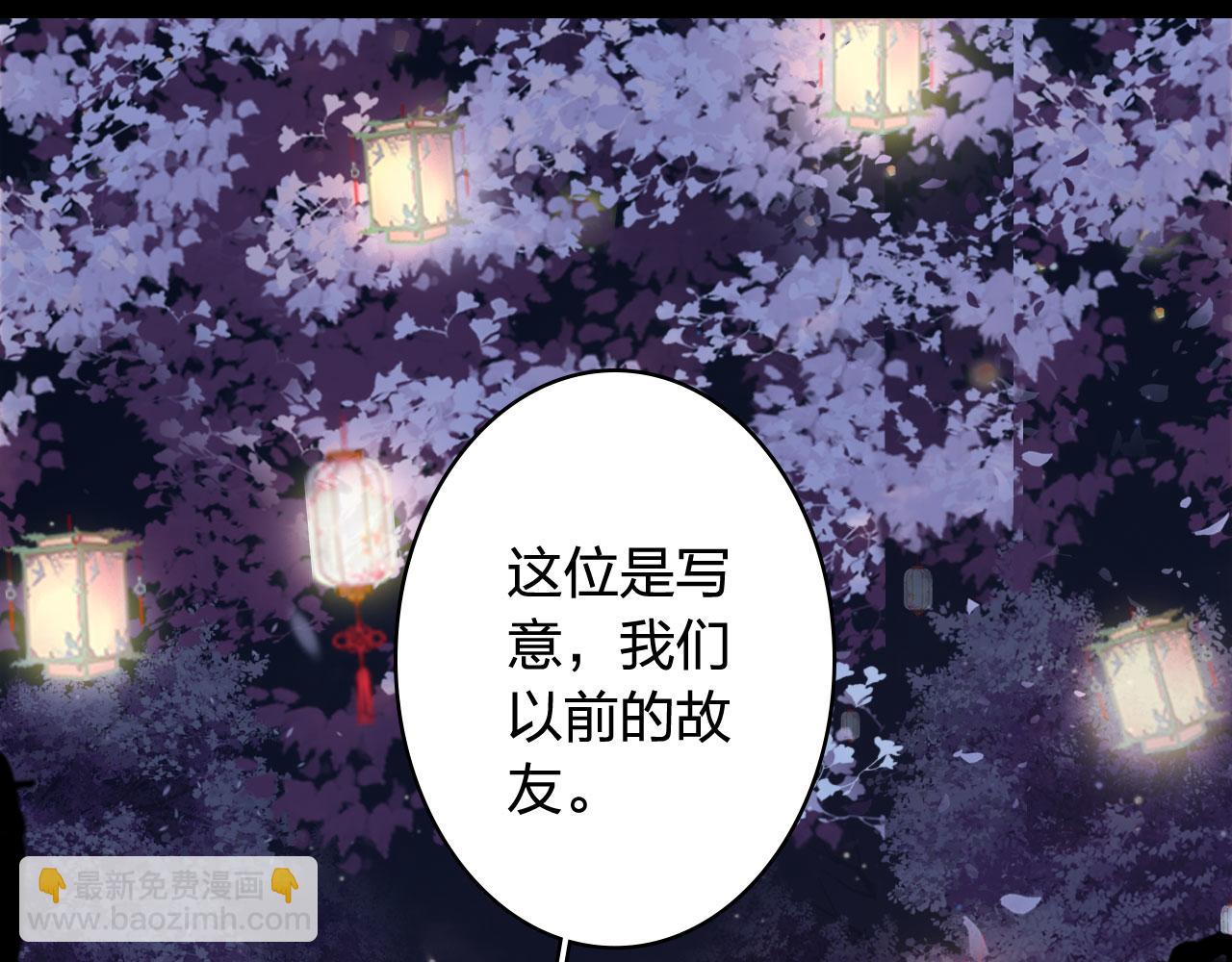 夢未幾已千年 - 第126話 故友(2/2) - 5