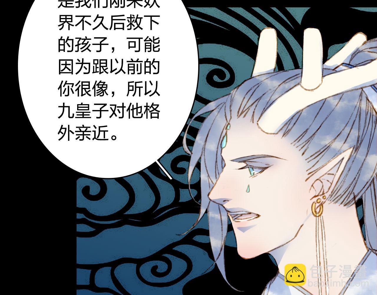 夢未幾已千年 - 第126話 故友(2/2) - 2