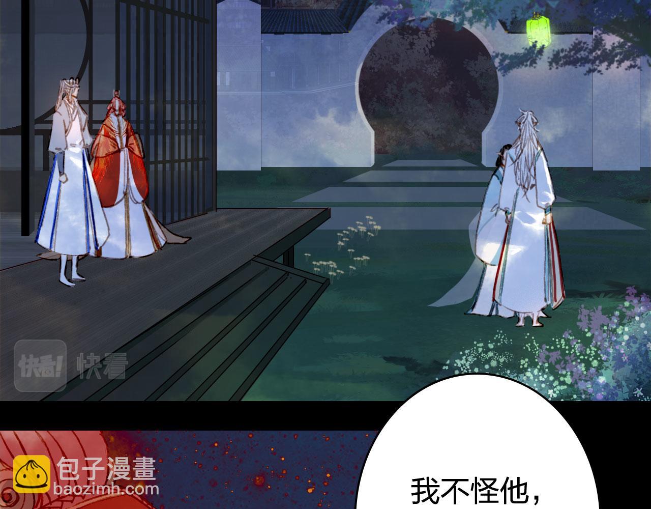 夢未幾已千年 - 第126話 故友(2/2) - 3