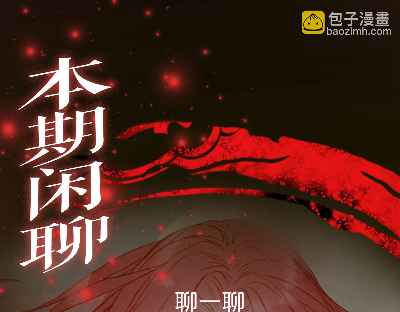 夢未幾已千年 - 第126話 故友(2/2) - 1