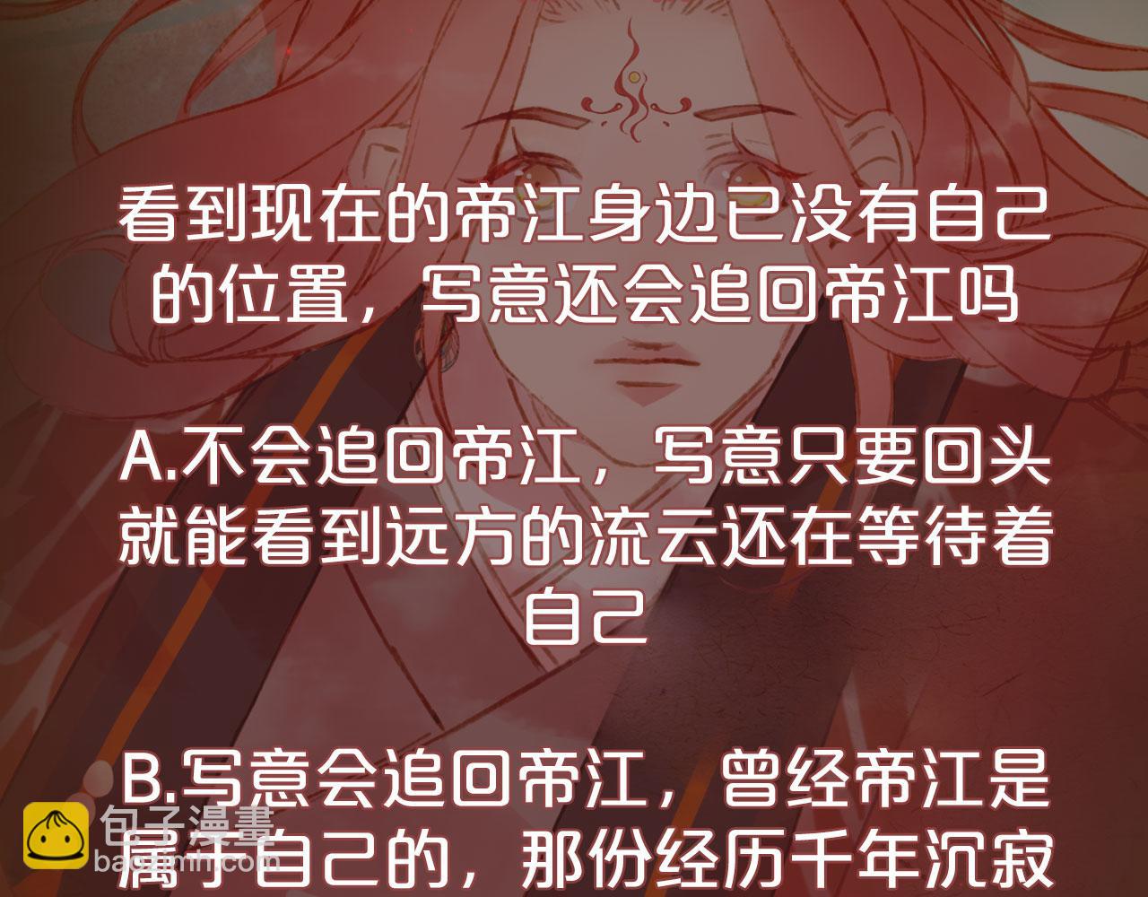 夢未幾已千年 - 第126話 故友(2/2) - 2