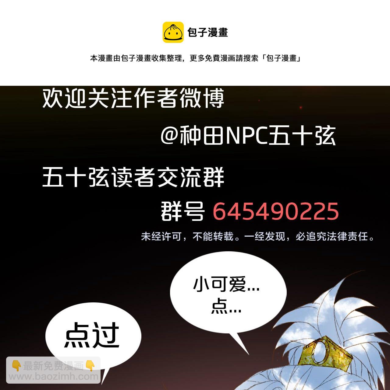 夢未幾已千年 - 第126話 故友(2/2) - 4