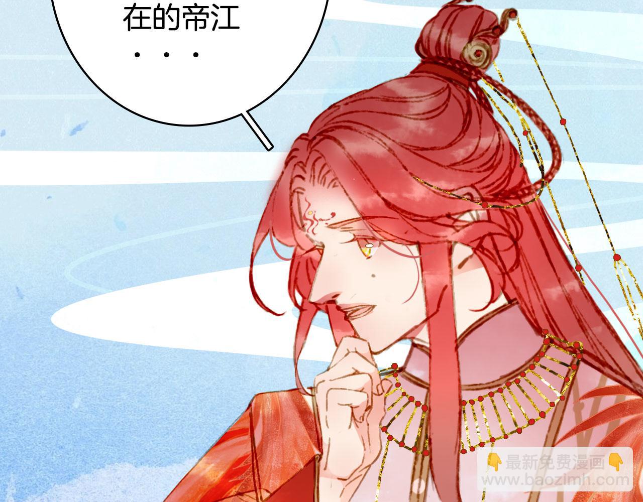 夢未幾已千年 - 第128話 鳳凰的套路(1/2) - 4