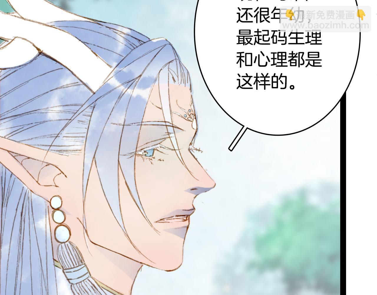 夢未幾已千年 - 第128話 鳳凰的套路(1/2) - 6