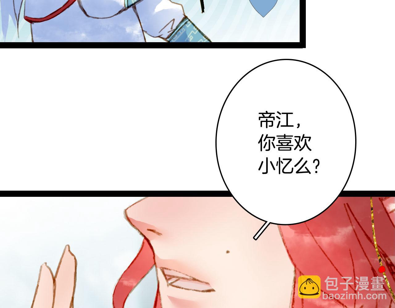 夢未幾已千年 - 第128話 鳳凰的套路(2/2) - 5