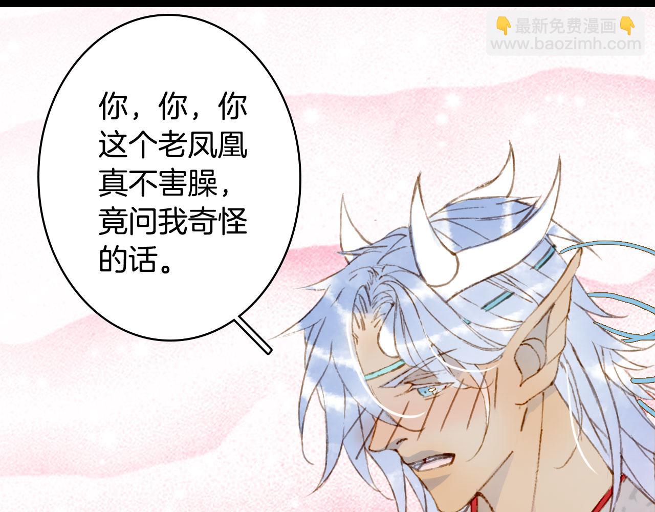 夢未幾已千年 - 第128話 鳳凰的套路(2/2) - 2