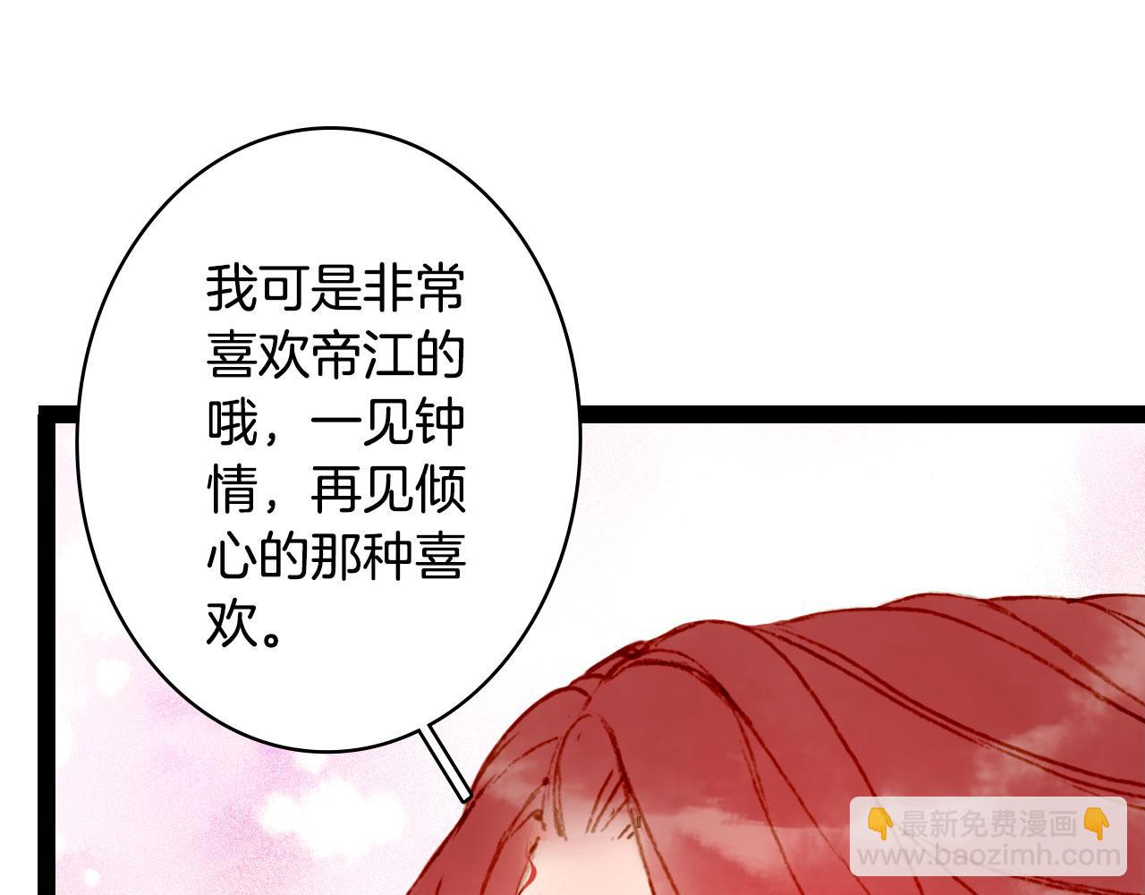 夢未幾已千年 - 第128話 鳳凰的套路(2/2) - 2