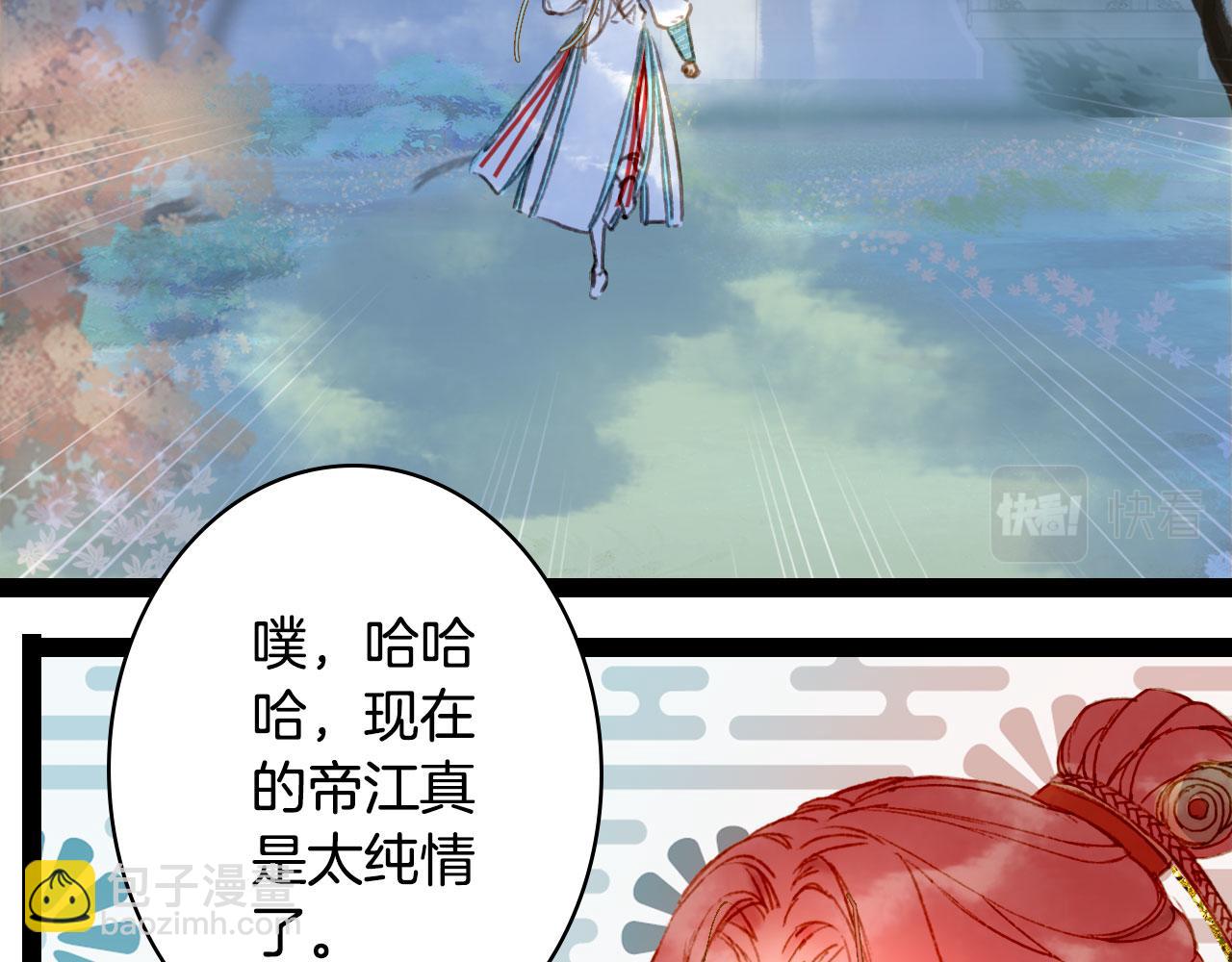 夢未幾已千年 - 第128話 鳳凰的套路(2/2) - 1