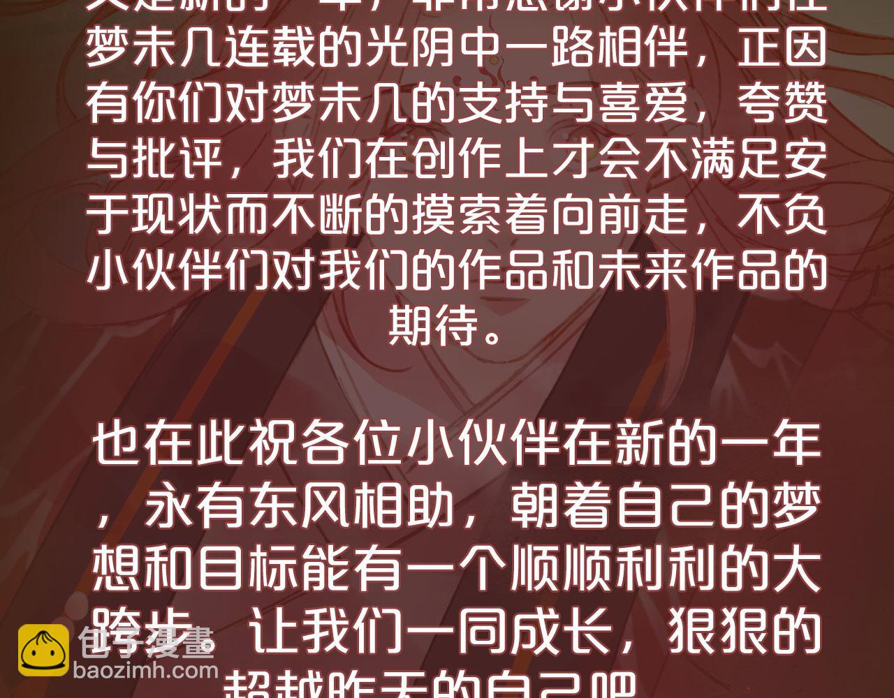 夢未幾已千年 - 第128話 鳳凰的套路(2/2) - 4