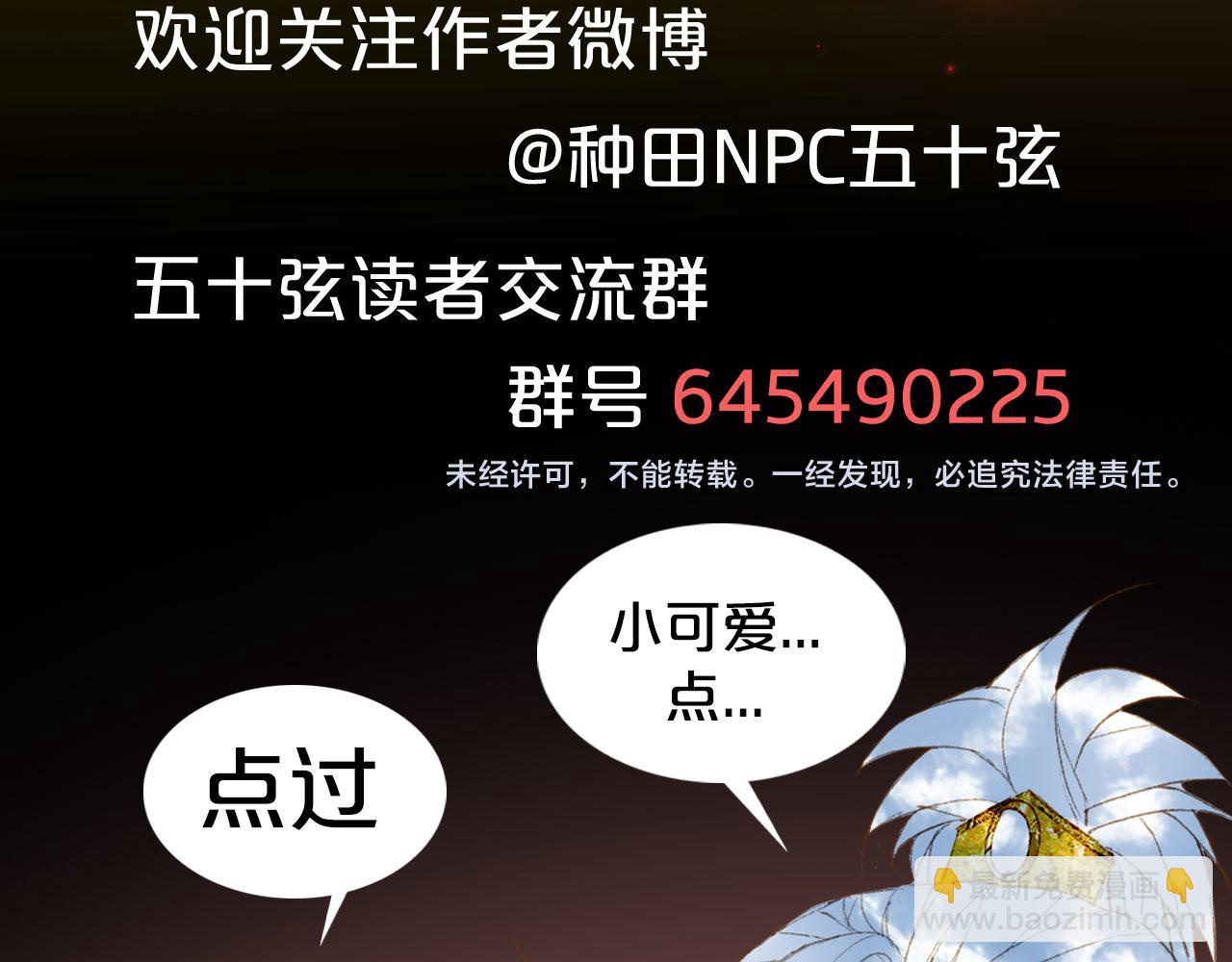 夢未幾已千年 - 第128話 鳳凰的套路(2/2) - 6