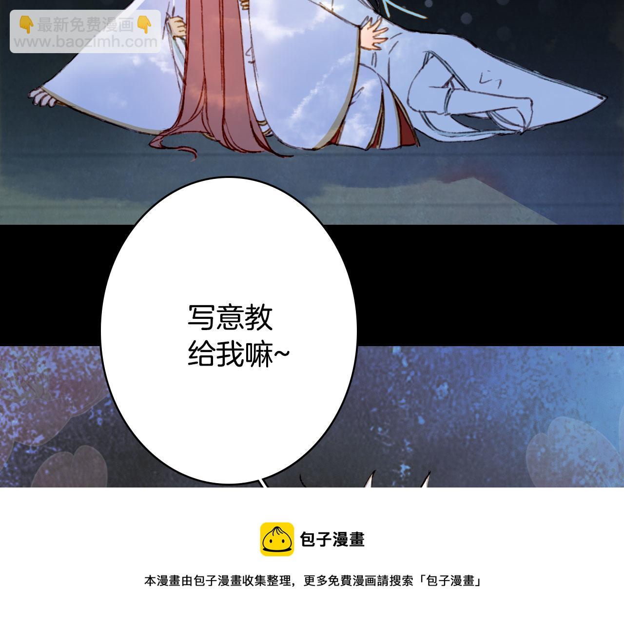 夢未幾已千年 - 第130話 情投意合(1/2) - 5