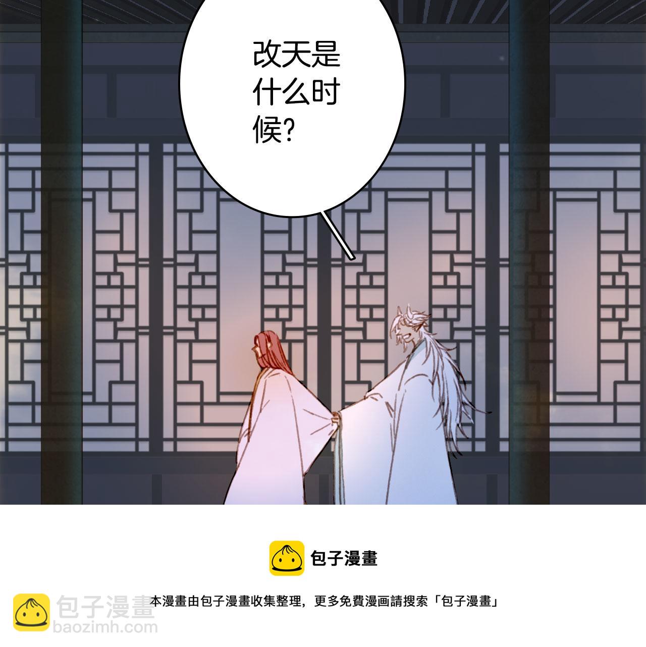 夢未幾已千年 - 第130話 情投意合(2/2) - 1