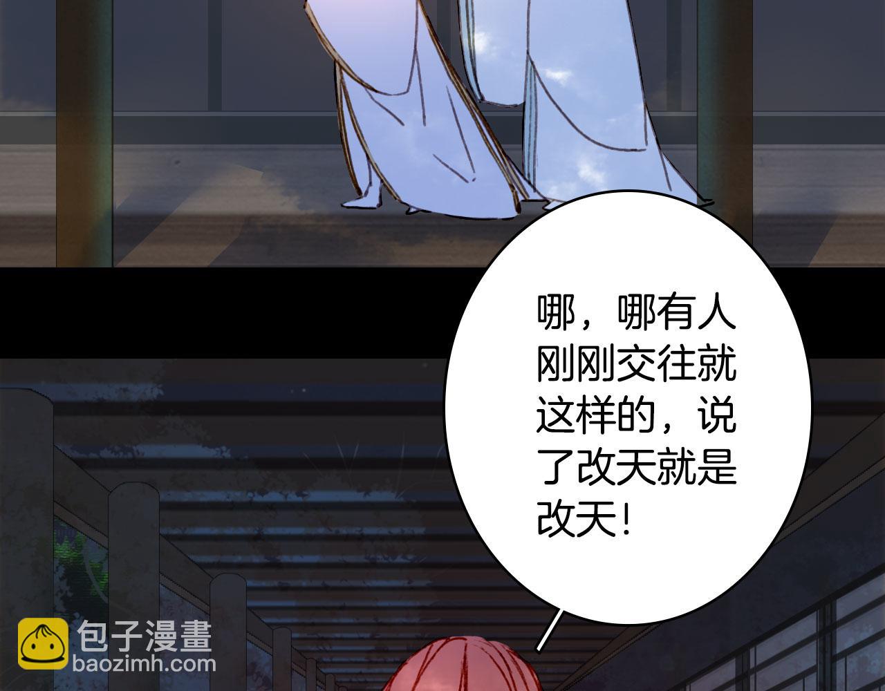 夢未幾已千年 - 第130話 情投意合(2/2) - 2