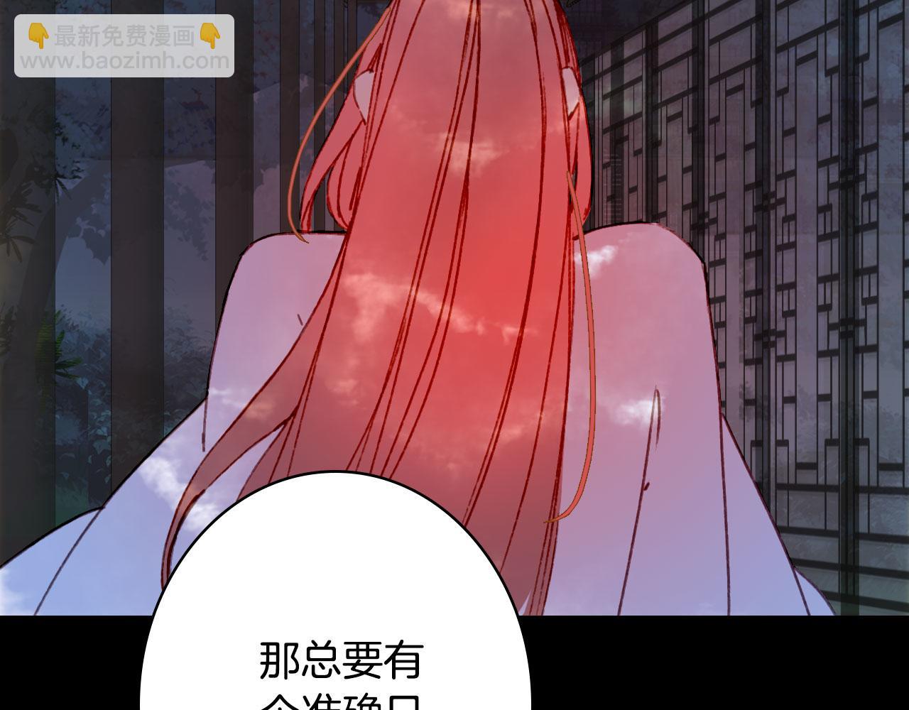 夢未幾已千年 - 第130話 情投意合(2/2) - 3