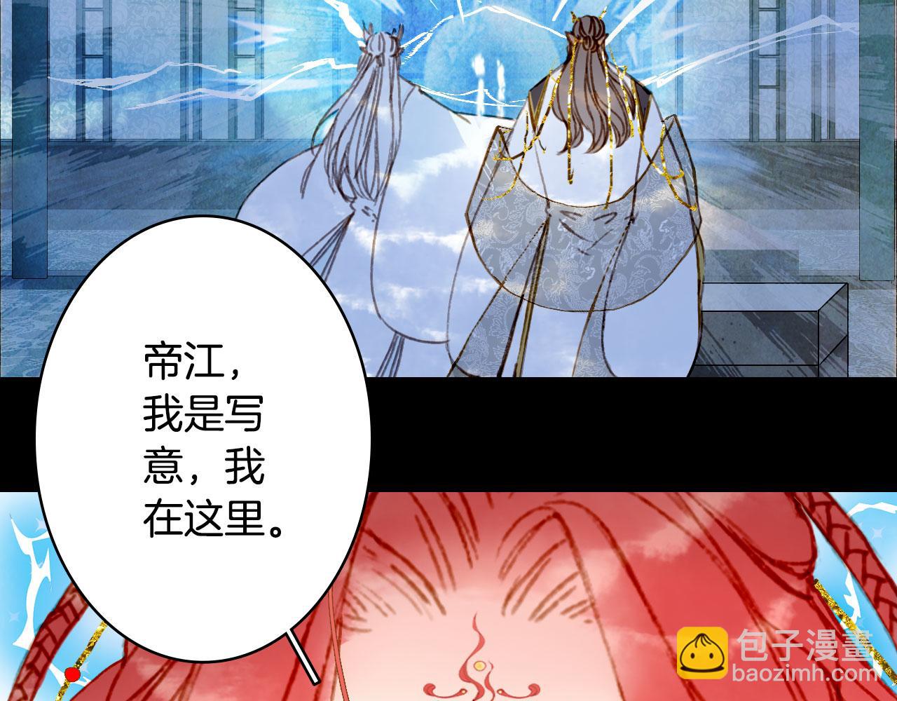 夢未幾已千年 - 第132話 還未放棄(2/2) - 4