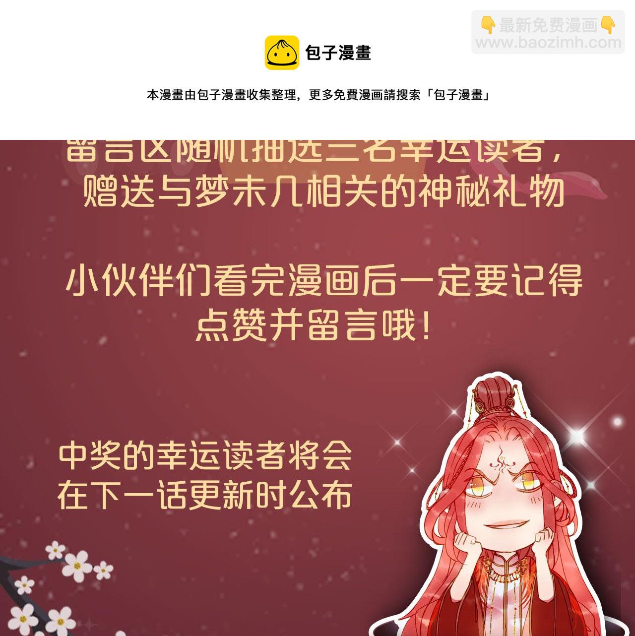 夢未幾已千年 - 第134話 物歸原主(2/2) - 7