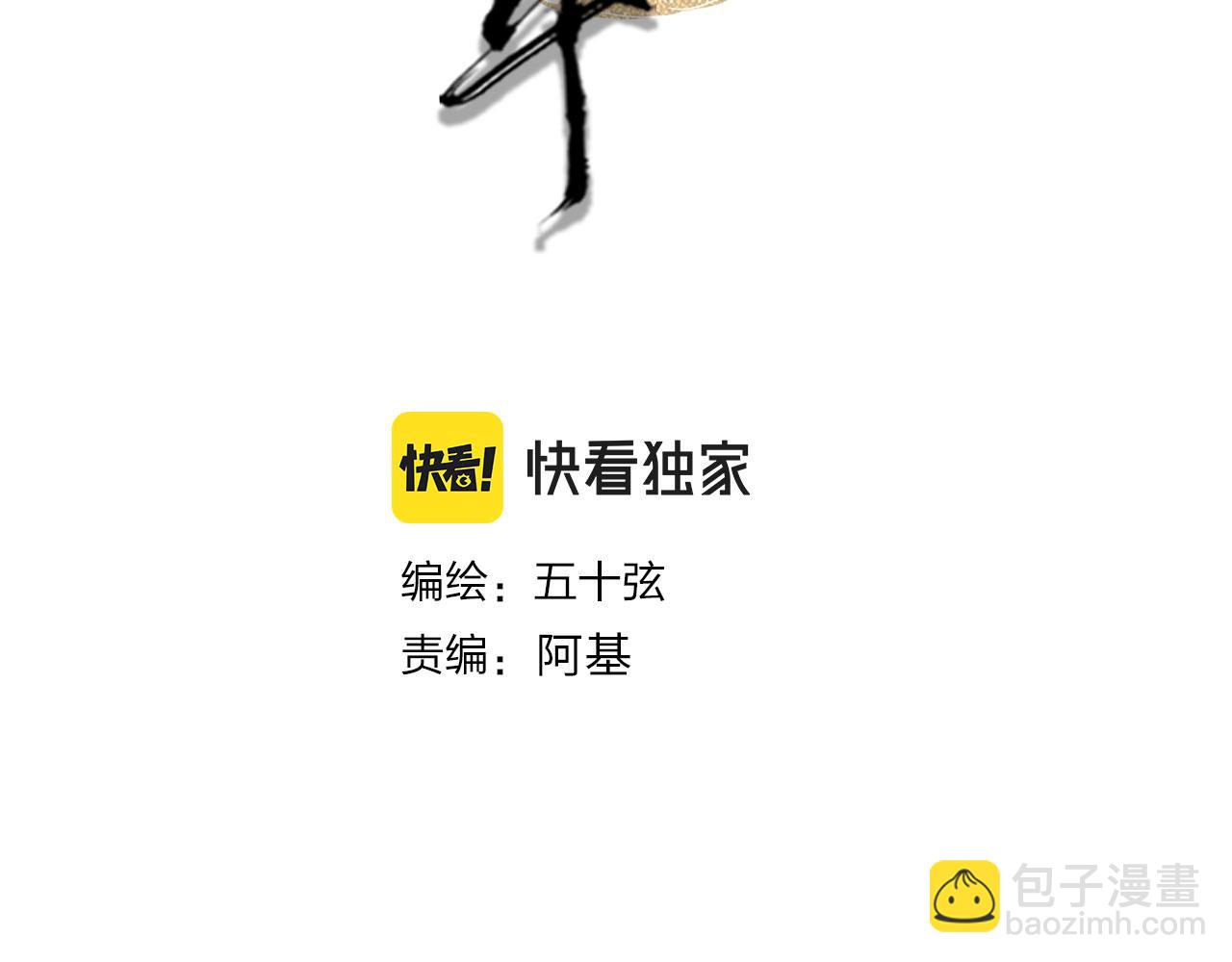 夢未幾已千年 - 第136話 祝福(1/2) - 4