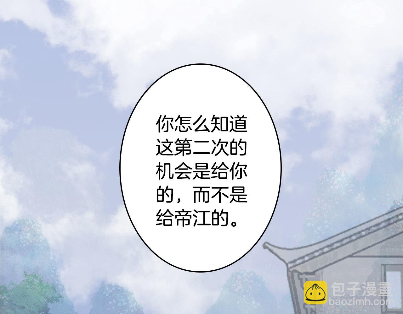 夢未幾已千年 - 第136話 祝福(2/2) - 2