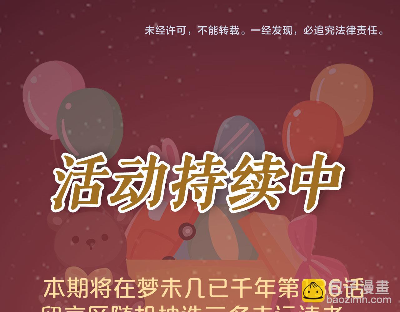 夢未幾已千年 - 第136話 祝福(2/2) - 4