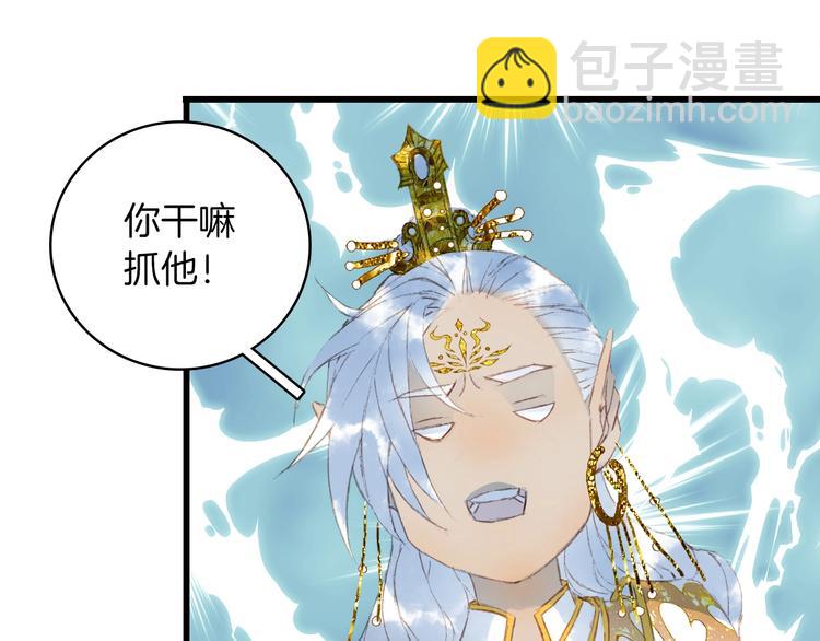 夢未幾已千年 - 第14話  受傷(1/2) - 8