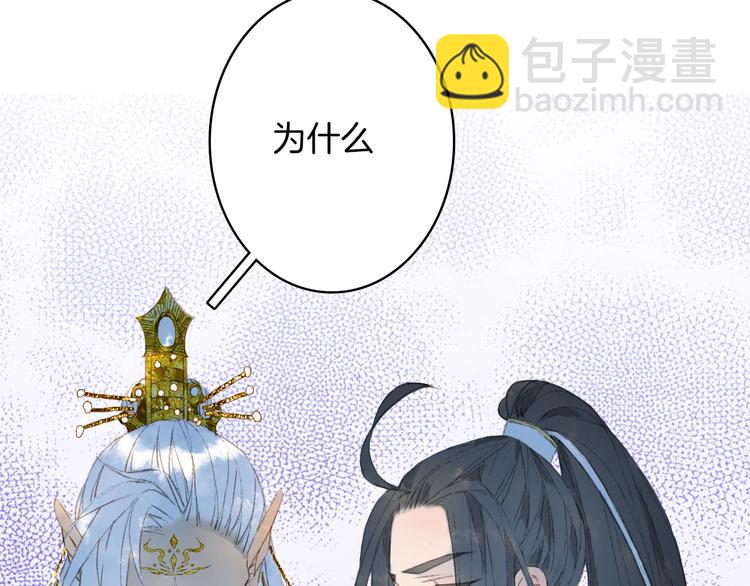 夢未幾已千年 - 第14話  受傷(2/2) - 5