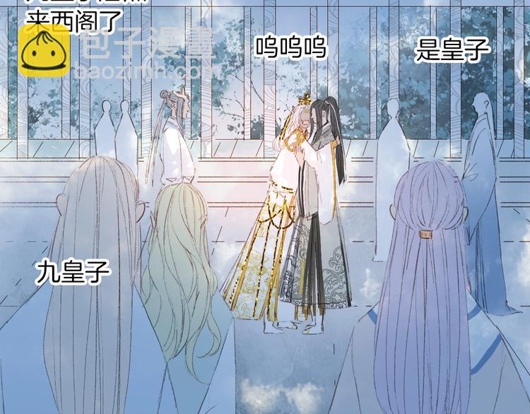 夢未幾已千年 - 第14話  受傷(2/2) - 6