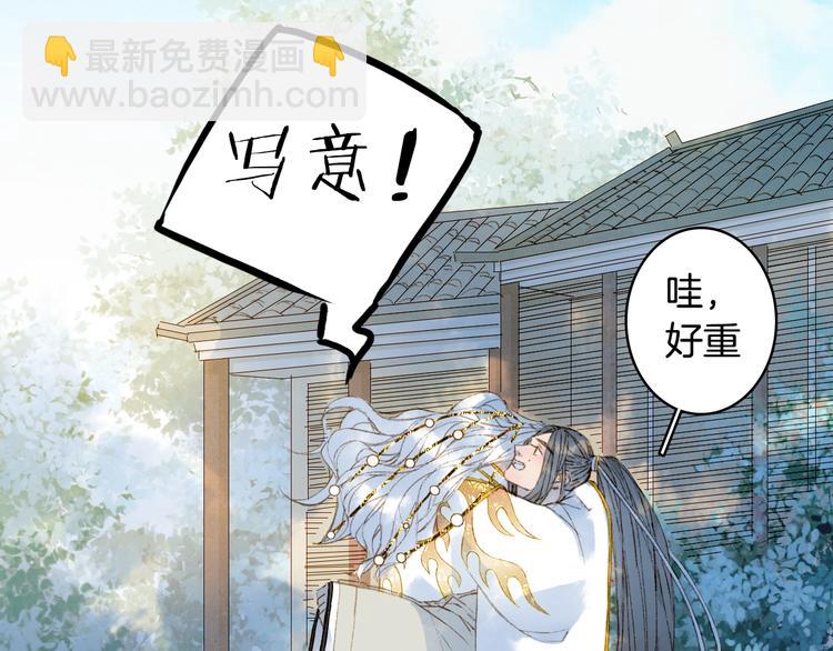 夢未幾已千年 - 第16話  驚覺年齡差！(1/2) - 4