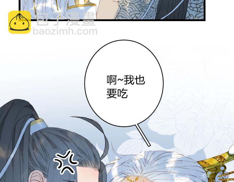 夢未幾已千年 - 第16話  驚覺年齡差！(1/2) - 4