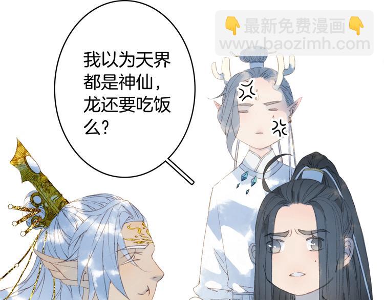 夢未幾已千年 - 第16話  驚覺年齡差！(1/2) - 4