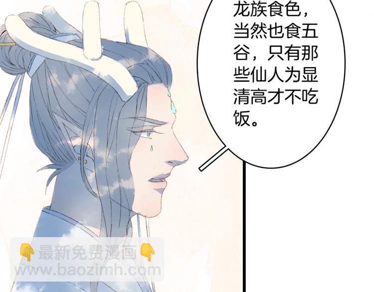 夢未幾已千年 - 第16話  驚覺年齡差！(1/2) - 6