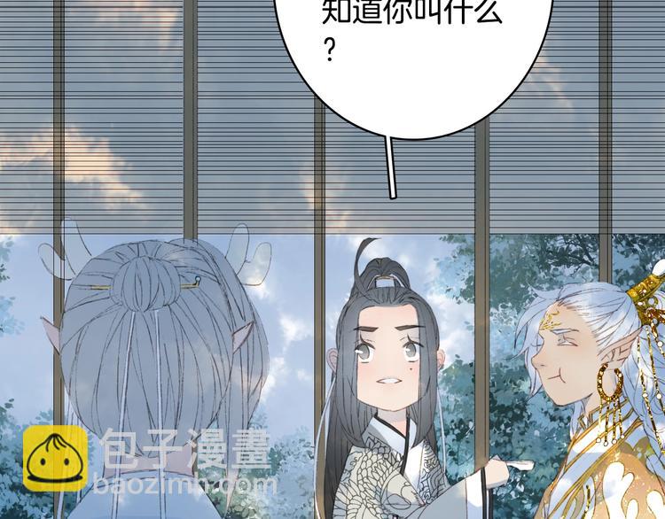 夢未幾已千年 - 第16話  驚覺年齡差！(1/2) - 8