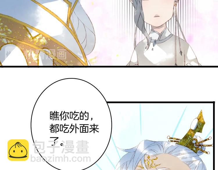 夢未幾已千年 - 第16話  驚覺年齡差！(2/2) - 6