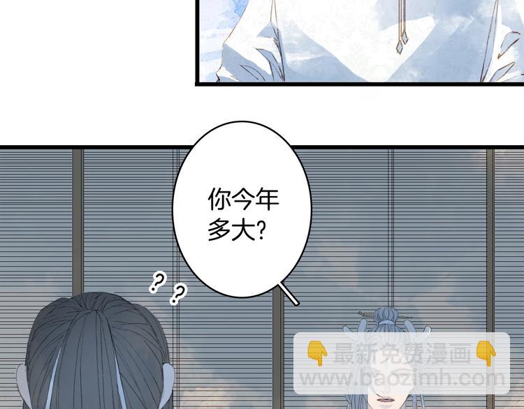 夢未幾已千年 - 第16話  驚覺年齡差！(2/2) - 3