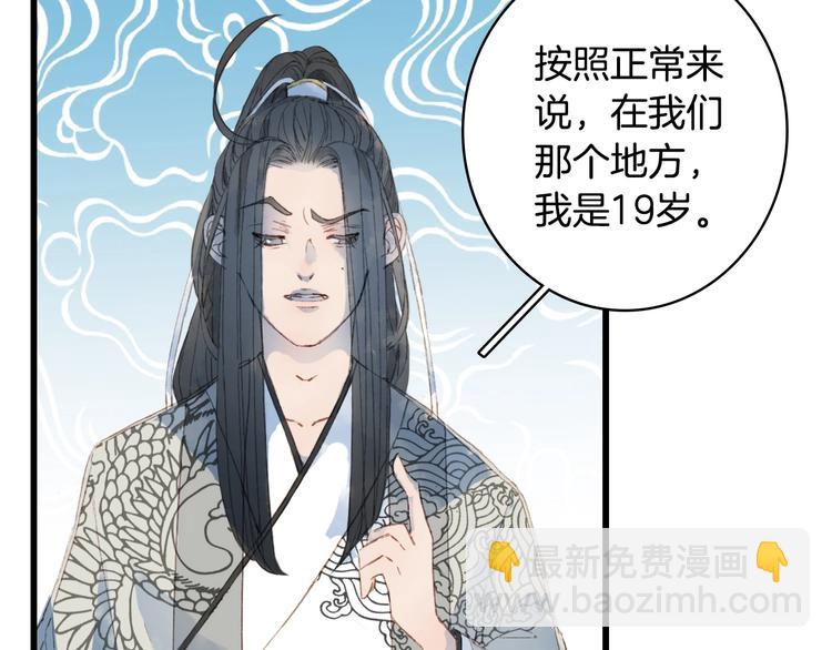 夢未幾已千年 - 第16話  驚覺年齡差！(2/2) - 5