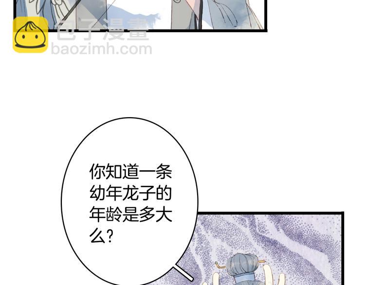 夢未幾已千年 - 第16話  驚覺年齡差！(2/2) - 6