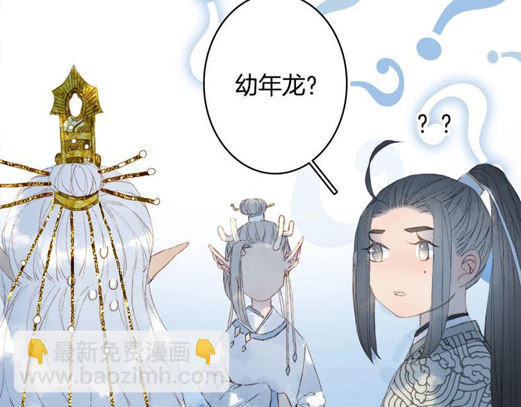 夢未幾已千年 - 第16話  驚覺年齡差！(2/2) - 2