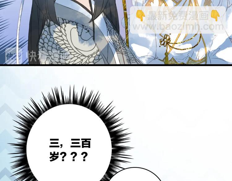 夢未幾已千年 - 第16話  驚覺年齡差！(2/2) - 6