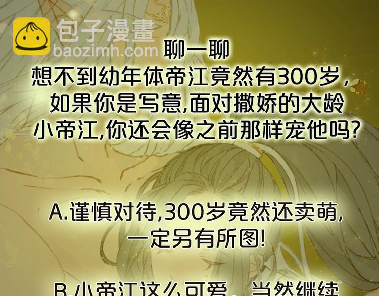 夢未幾已千年 - 第16話  驚覺年齡差！(2/2) - 4