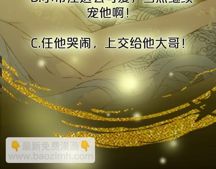 夢未幾已千年 - 第16話  驚覺年齡差！(2/2) - 5