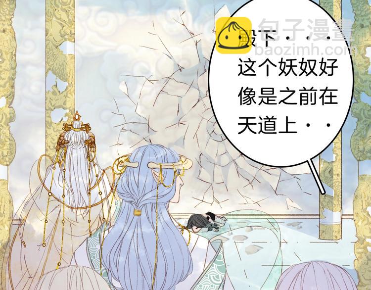 夢未幾已千年 - 第2話 你，我的主人？(2/2) - 6