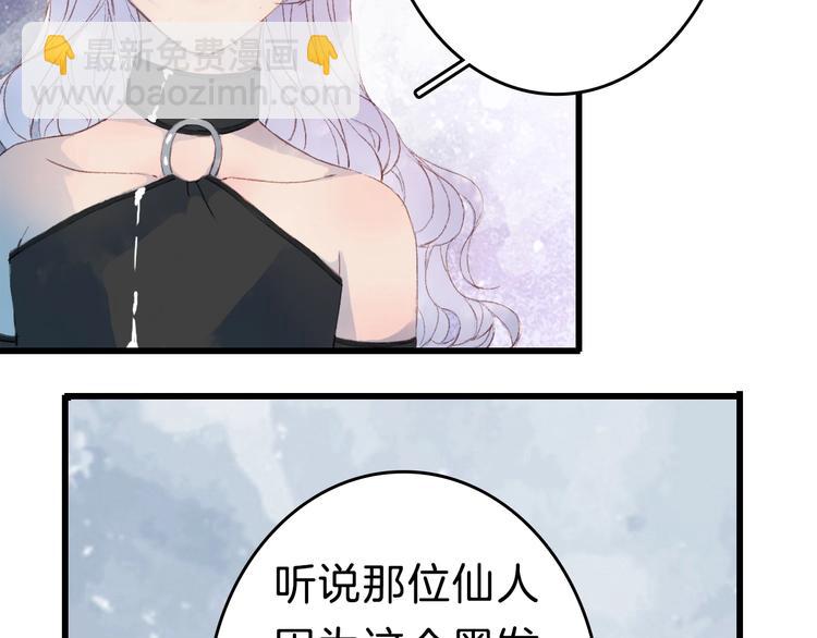 夢未幾已千年 - 第2話 你，我的主人？(2/2) - 1