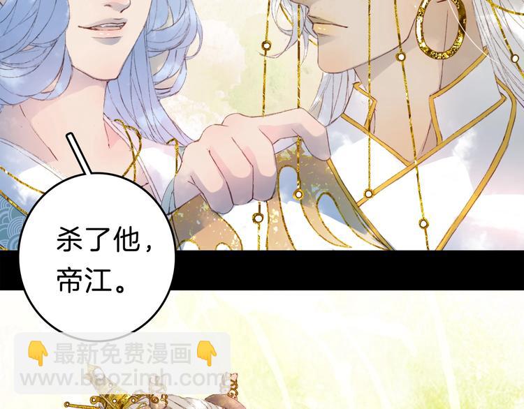 夢未幾已千年 - 第2話 你，我的主人？(2/2) - 5