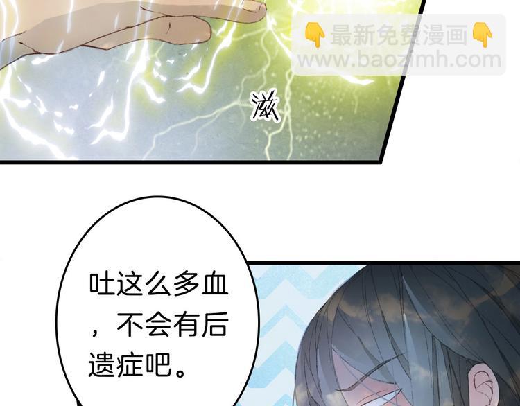 夢未幾已千年 - 第2話 你，我的主人？(2/2) - 6