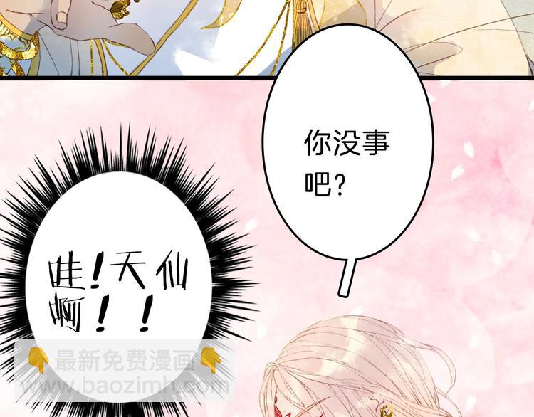 夢未幾已千年 - 第2話 你，我的主人？(2/2) - 7