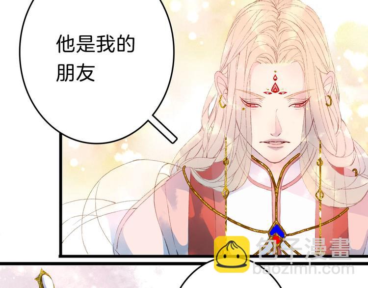 夢未幾已千年 - 第2話 你，我的主人？(2/2) - 4