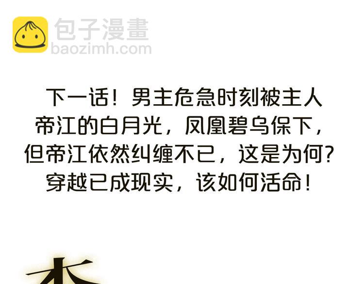 夢未幾已千年 - 第2話 你，我的主人？(2/2) - 7