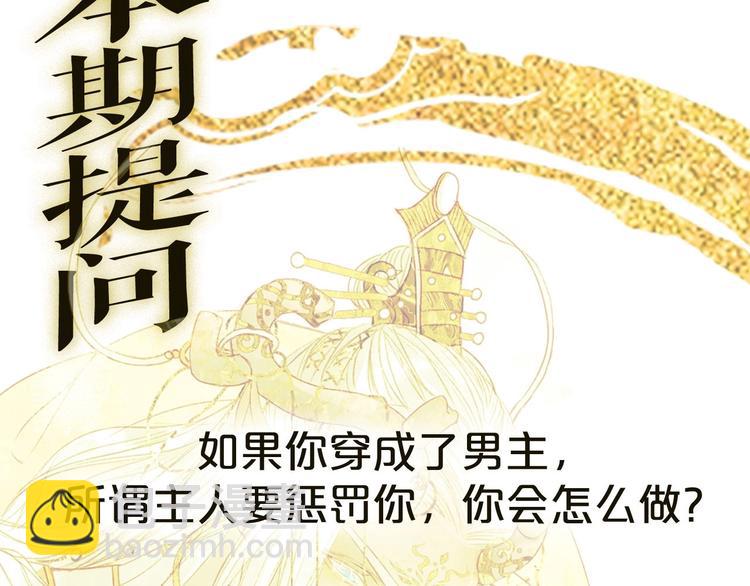 夢未幾已千年 - 第2話 你，我的主人？(2/2) - 1